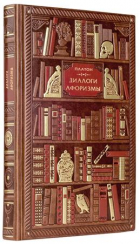 Платон  - Диалоги. Афоризмы