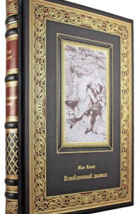 Влюбленный дьявол