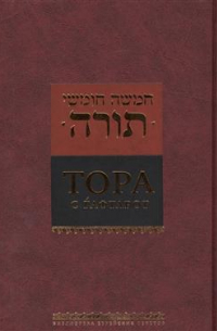 Тора с Гафтарот