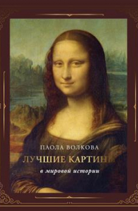 Лучшие картины в мировой истории