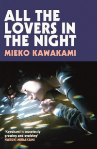 Миэко Каваками - All the Lovers in the Night