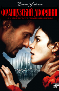 Французский дворянин