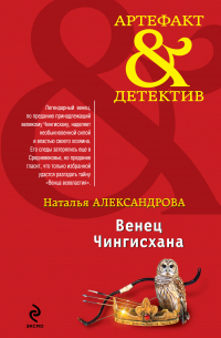 Венец Чингисхана