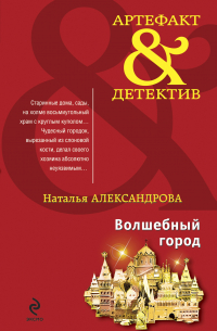 Волшебный город