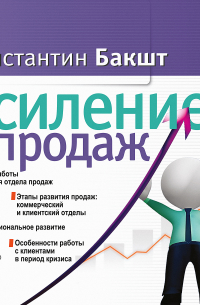 Усиление продаж