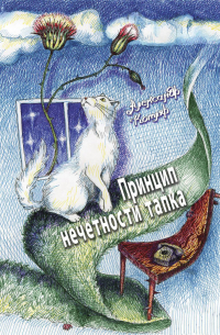 Принцип нечетности тапка