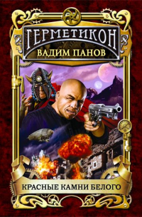 Красные камни Белого