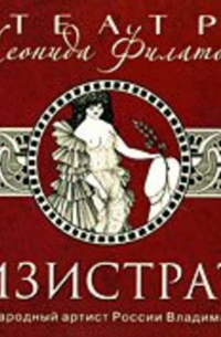 Лизистрата