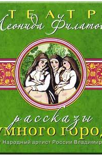Рассказы чумного города