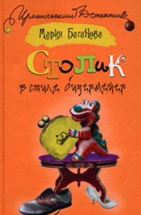 Столик в стиле бидермейер