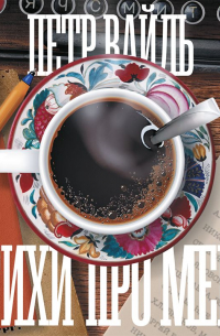 Стихи про меня