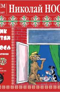 Бобик в гостях у Барбоса и другие истории