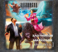  - Крыло ангела