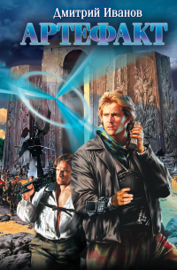 Артефакт