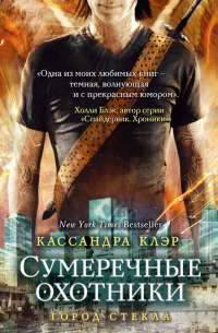 Город стекла