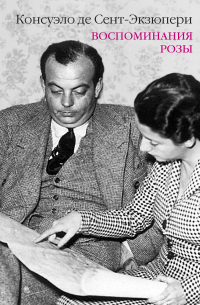 Воспоминания розы