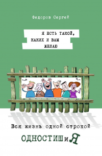 ОДНОСТИШиЯ