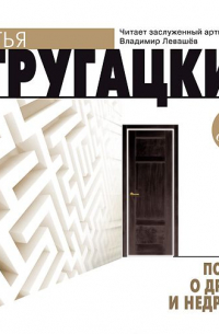 Повесть о дружбе и недружбе