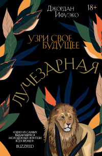 Лучезарная