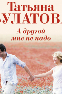 А другой мне не надо