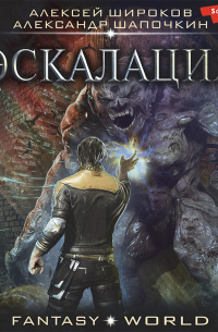 Эскалация