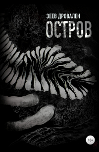 Остров