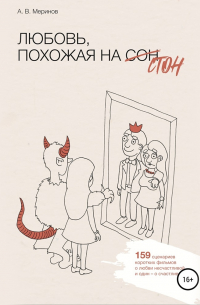 Любовь, похожая на стон