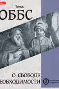 О свободе и необходимости