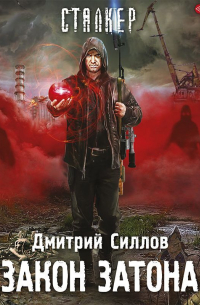 Закон затона