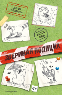 Дело «Плюх!»