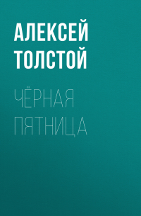 Чёрная пятница