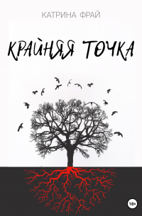 Крайняя точка