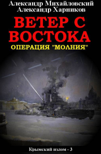 Ветер с востока