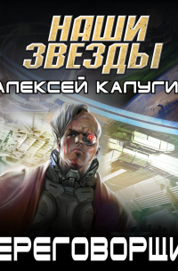 Переговорщик