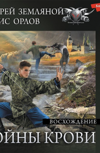 Восхождение