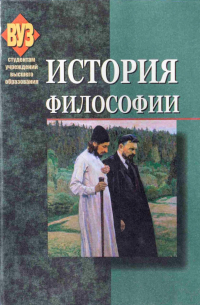 История философии