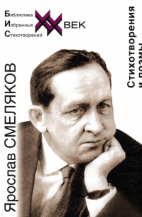 Стихотворения и поэмы