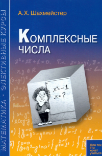 Комплексные числа