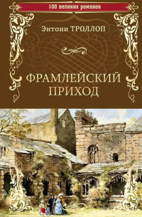 Фрамлейский приход