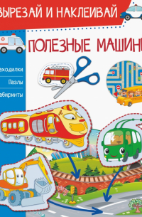Полезные машины