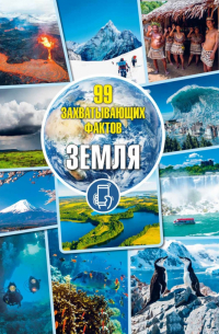 Земля