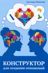 Конструктор для создания отношений