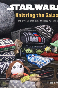 Танис Грей - Star Wars. Knitting the Galaxy. The official Star Wars knitting pattern book