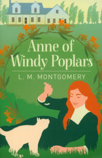 Люси Мод Монтгомери - Anne of Windy Poplars