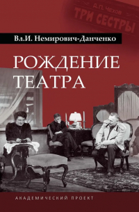 Рождение театра
