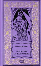Всеволод Нестайко - Тореадоры из Васюковки (сборник)