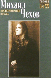 Воспоминания. Письма