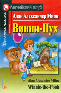 Винни-Пух