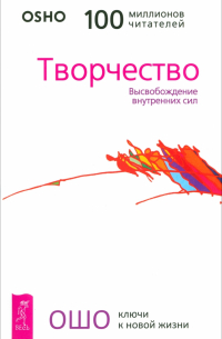 Творчество. Высвобождение внутренних сил