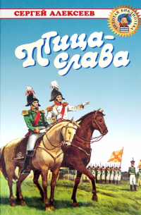 Птица-слава